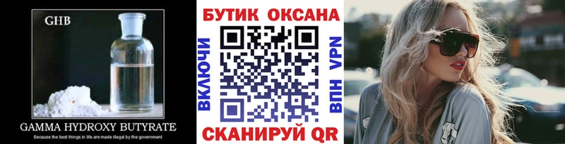 Бутират жидкий экстази Сальск